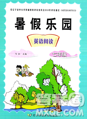 遼寧師范大學出版社2023年暑假樂園七年級英語通用版答案