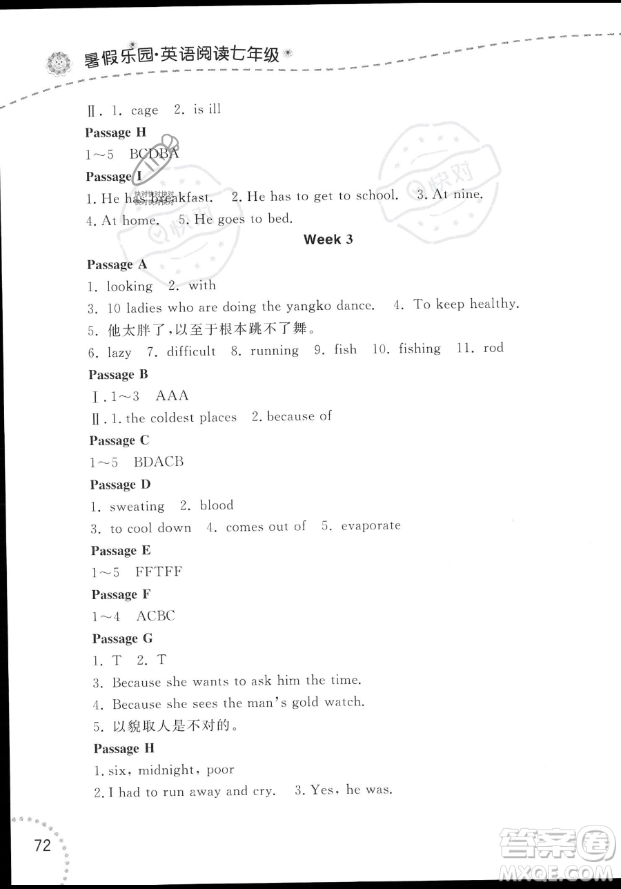 遼寧師范大學出版社2023年暑假樂園七年級英語通用版答案