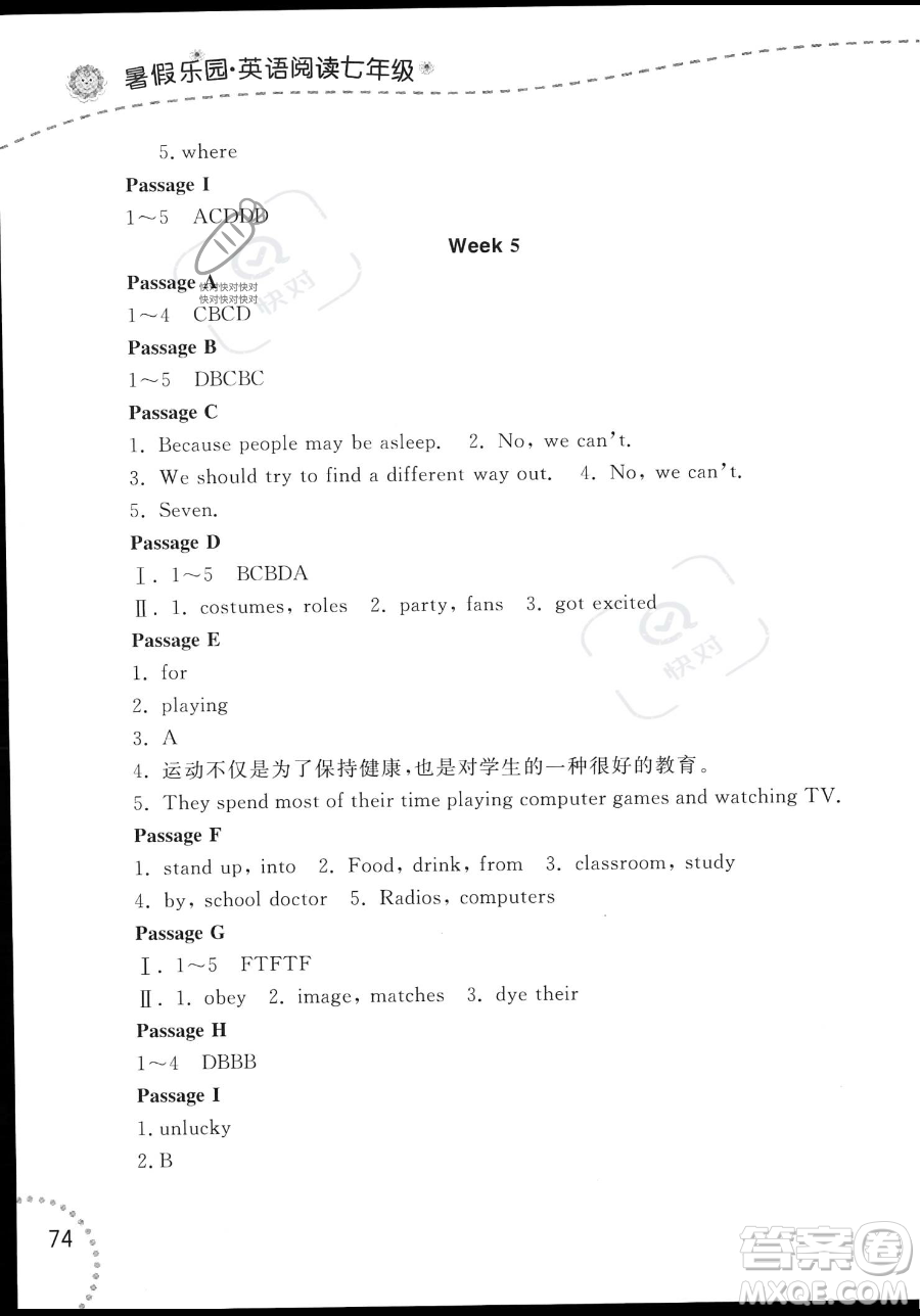 遼寧師范大學出版社2023年暑假樂園七年級英語通用版答案