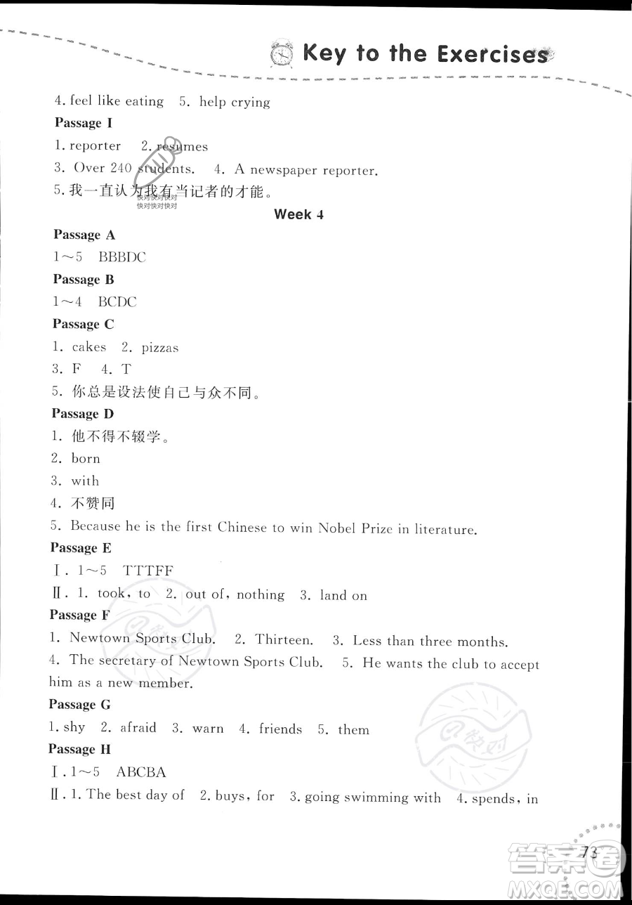 遼寧師范大學出版社2023年暑假樂園七年級英語通用版答案