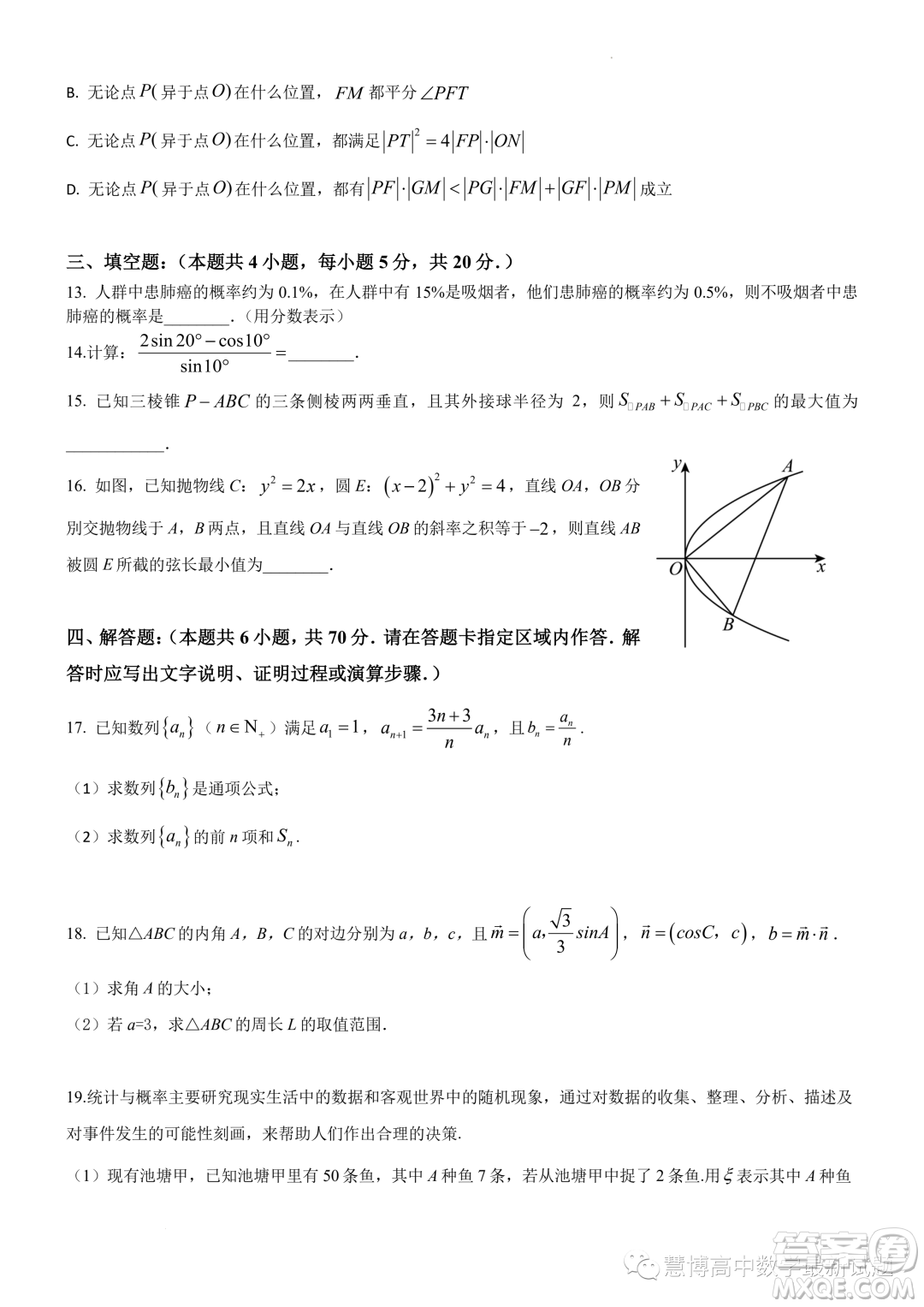 武漢市華師一附中2024屆高三數(shù)學(xué)7月暑假獨立作業(yè)試卷答案