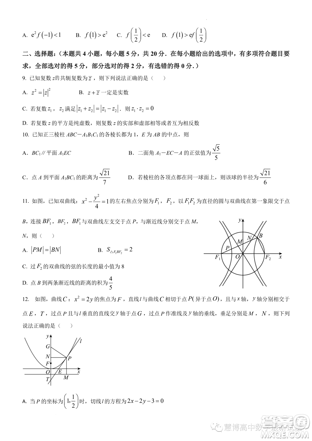 武漢市華師一附中2024屆高三數(shù)學(xué)7月暑假獨立作業(yè)試卷答案