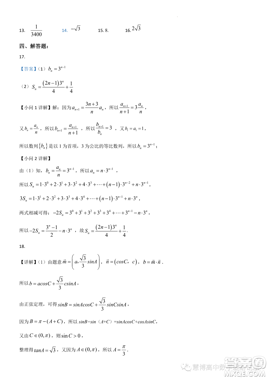 武漢市華師一附中2024屆高三數(shù)學(xué)7月暑假獨立作業(yè)試卷答案