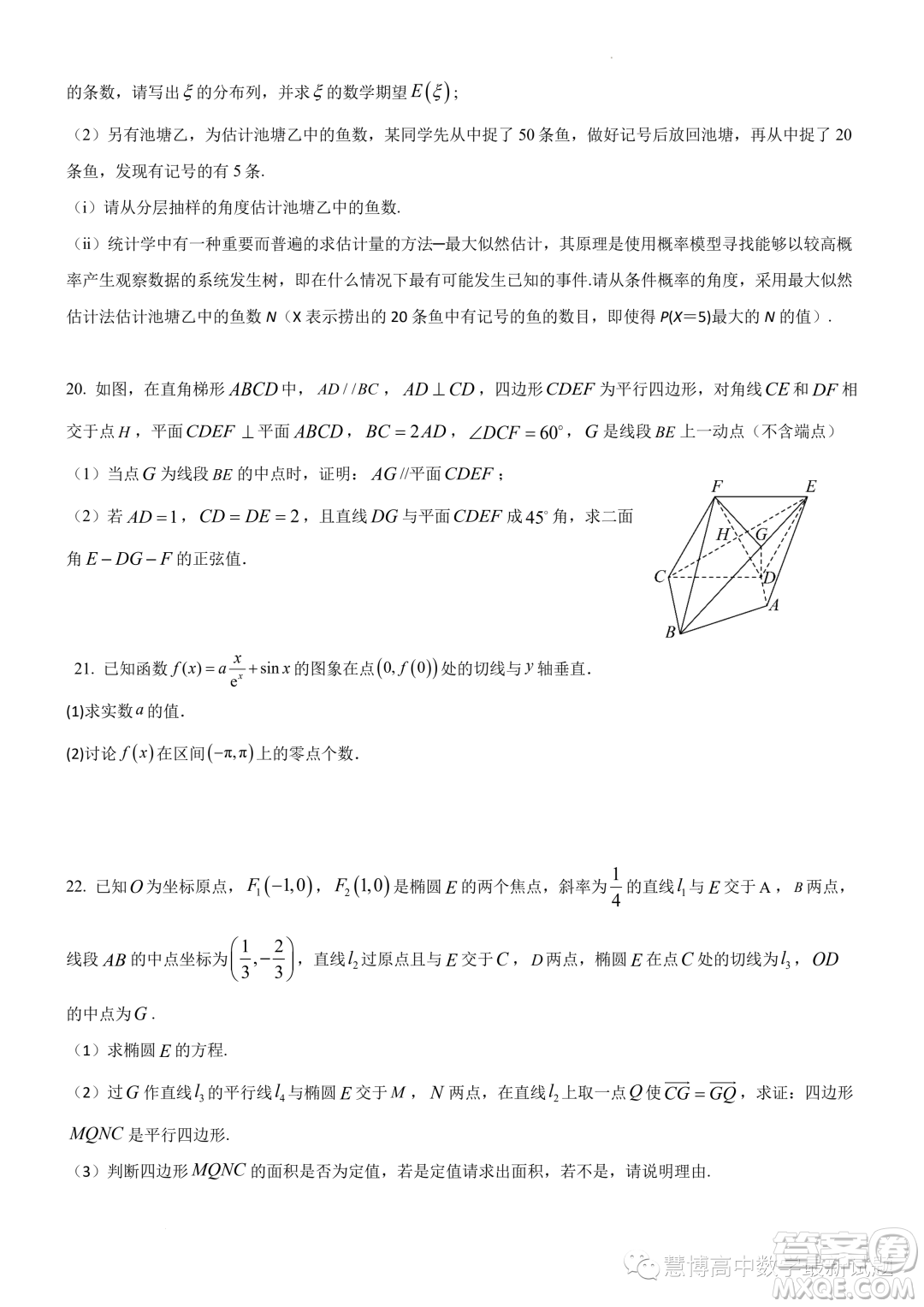 武漢市華師一附中2024屆高三數(shù)學(xué)7月暑假獨立作業(yè)試卷答案