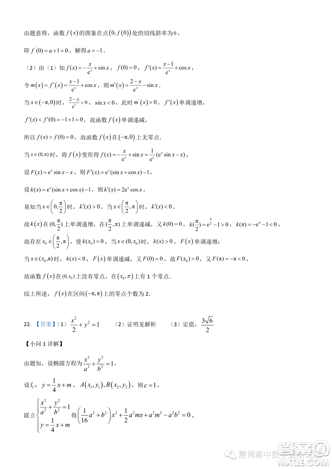 武漢市華師一附中2024屆高三數(shù)學(xué)7月暑假獨立作業(yè)試卷答案