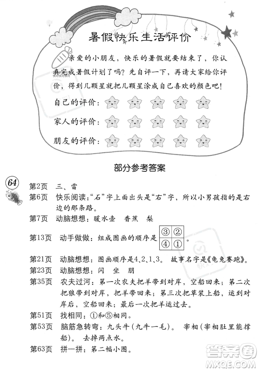 海燕出版社2023年暑假生活一年級語文統(tǒng)編版答案