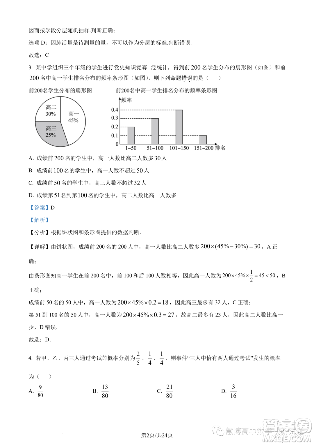 2023年福建師大附中高一下學期期末考試數學試題答案