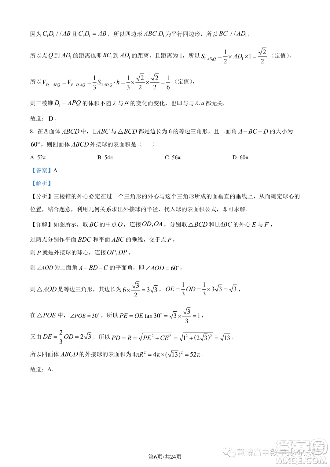 2023年福建師大附中高一下學期期末考試數學試題答案