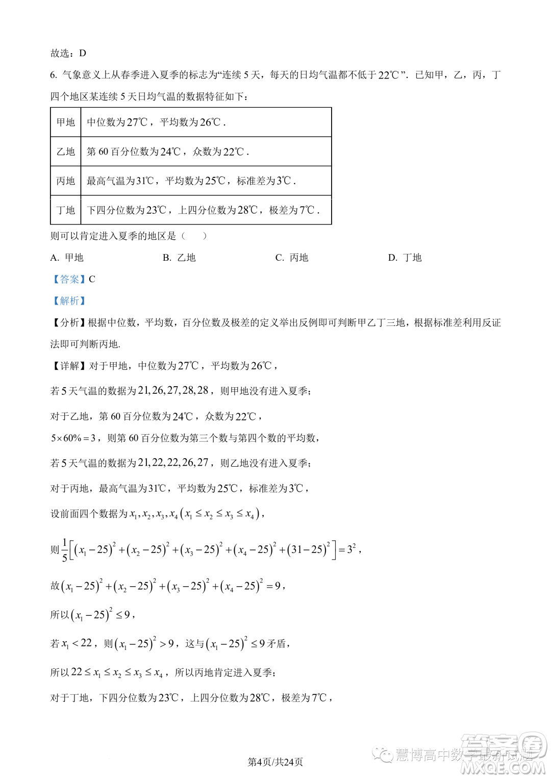 2023年福建師大附中高一下學期期末考試數學試題答案