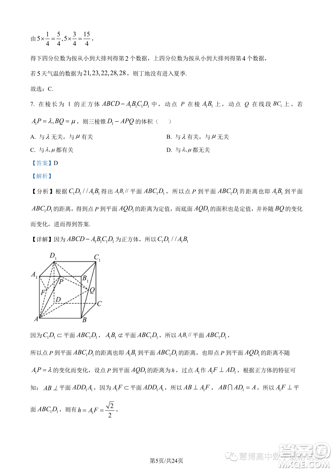 2023年福建師大附中高一下學期期末考試數學試題答案