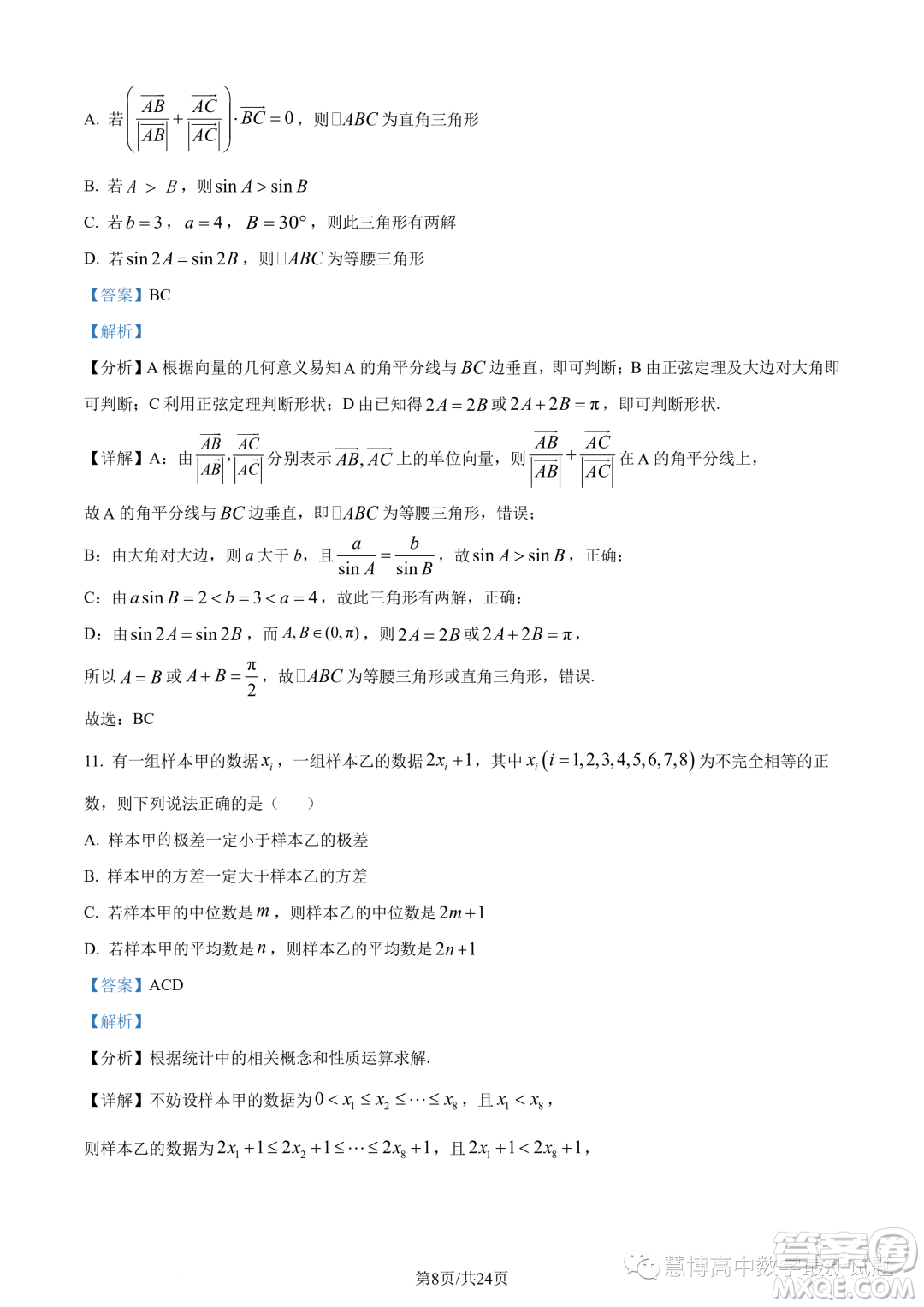2023年福建師大附中高一下學期期末考試數學試題答案