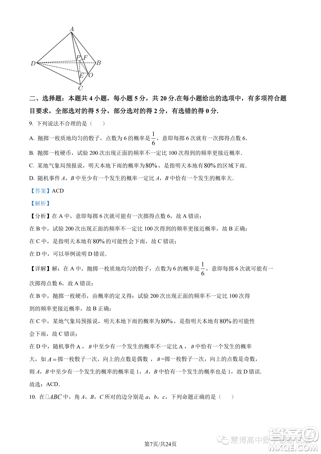 2023年福建師大附中高一下學期期末考試數學試題答案