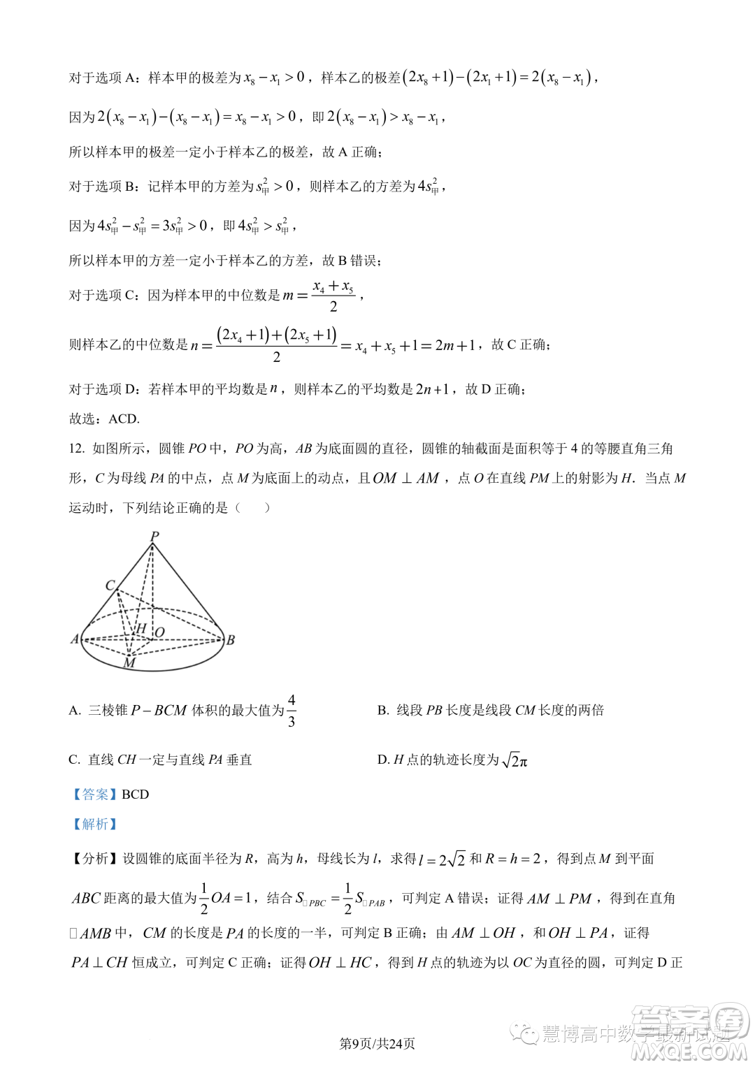 2023年福建師大附中高一下學期期末考試數學試題答案