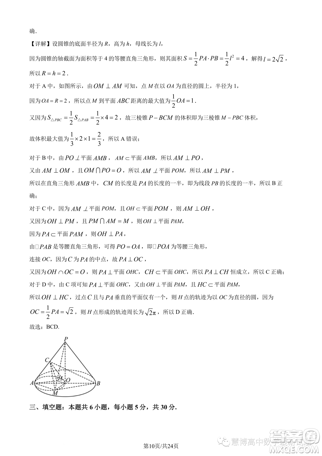 2023年福建師大附中高一下學期期末考試數學試題答案