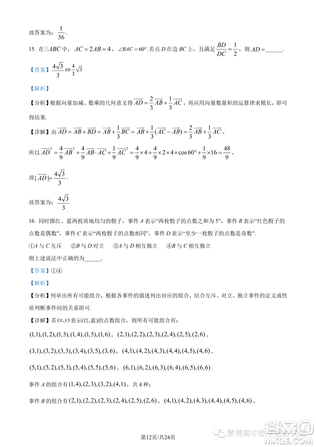 2023年福建師大附中高一下學期期末考試數學試題答案
