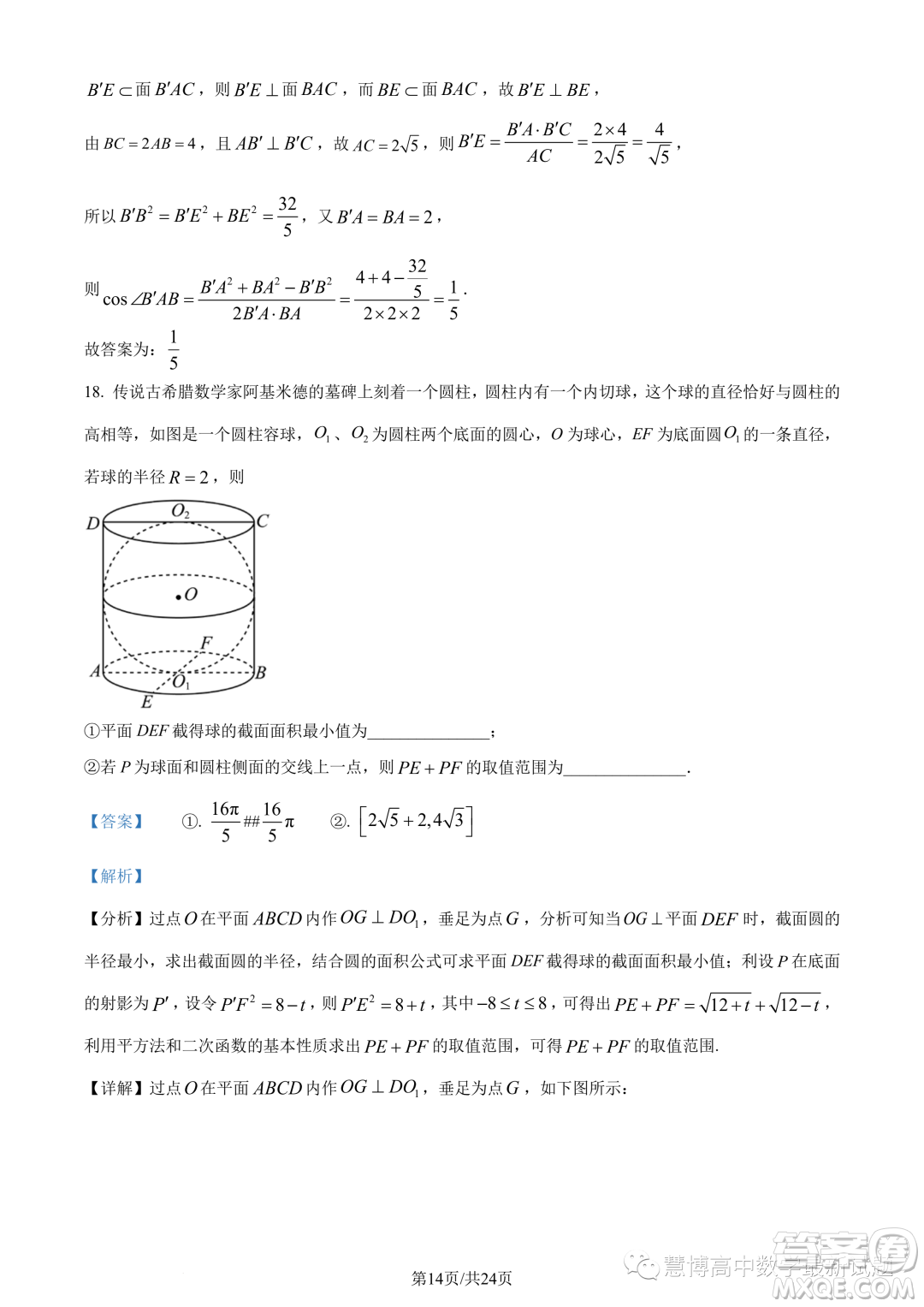 2023年福建師大附中高一下學期期末考試數學試題答案