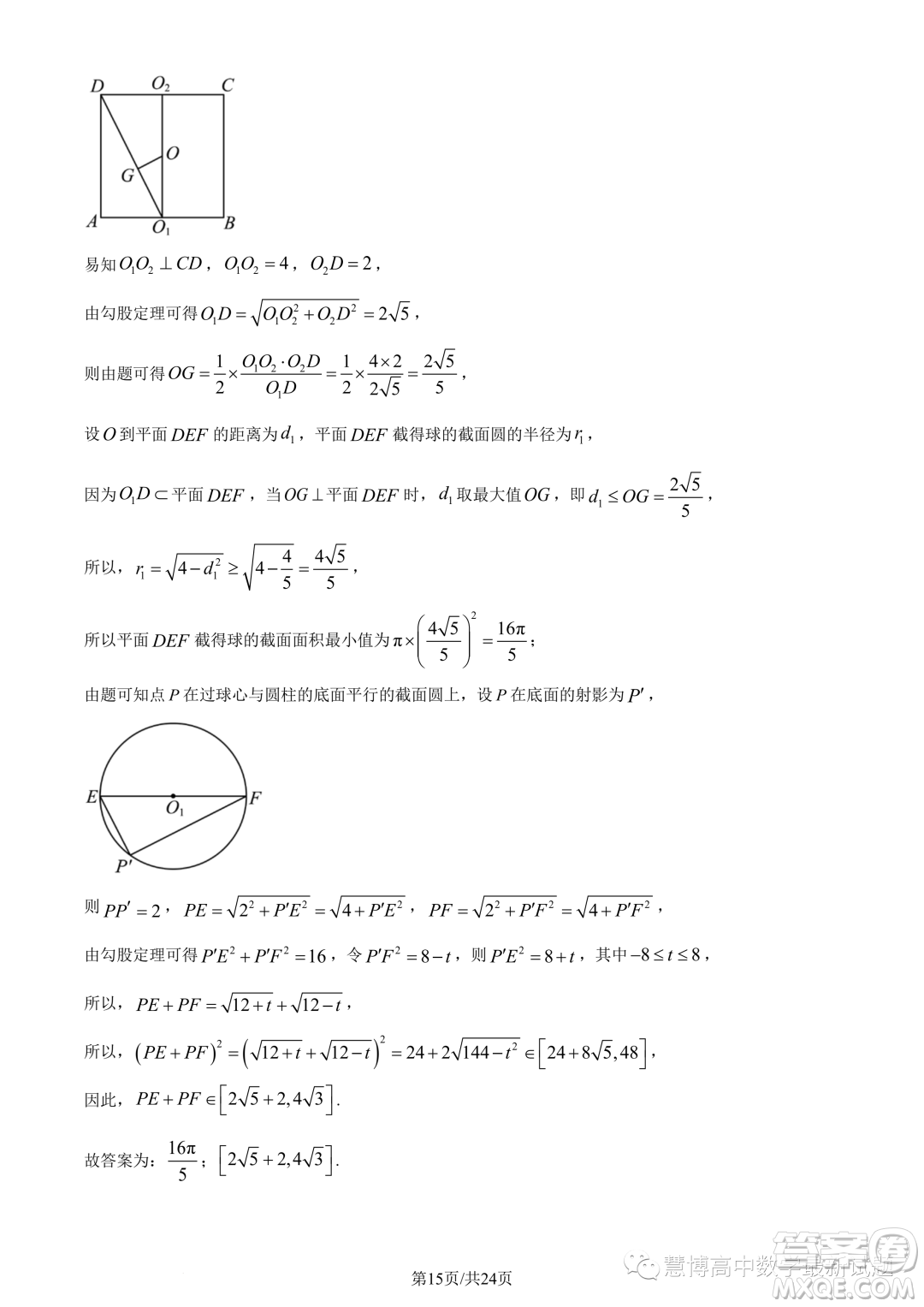 2023年福建師大附中高一下學期期末考試數學試題答案
