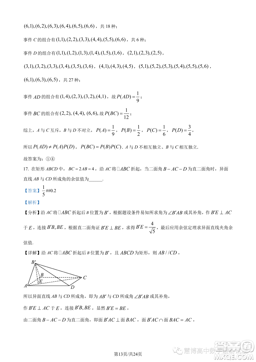 2023年福建師大附中高一下學期期末考試數學試題答案