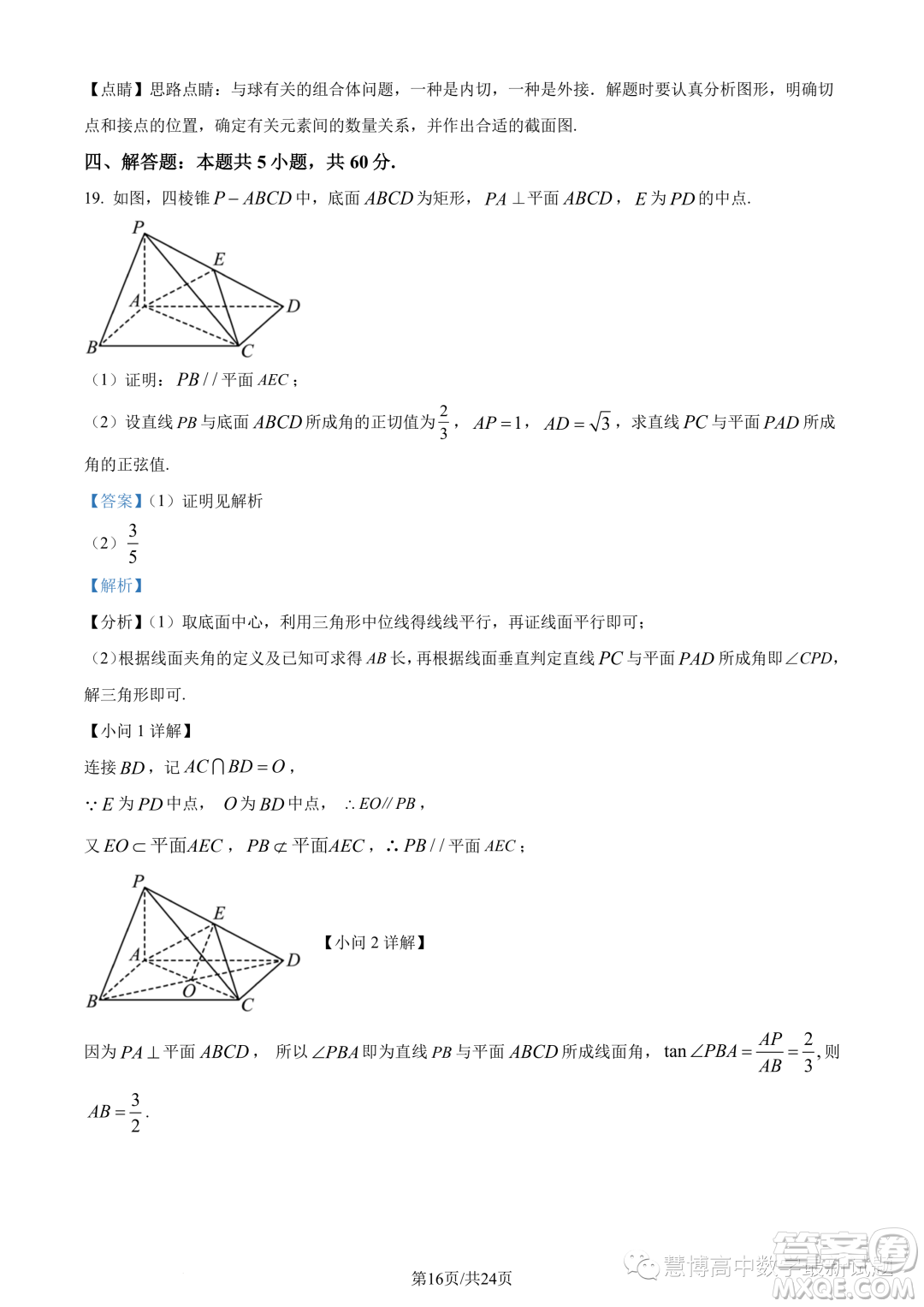 2023年福建師大附中高一下學期期末考試數學試題答案