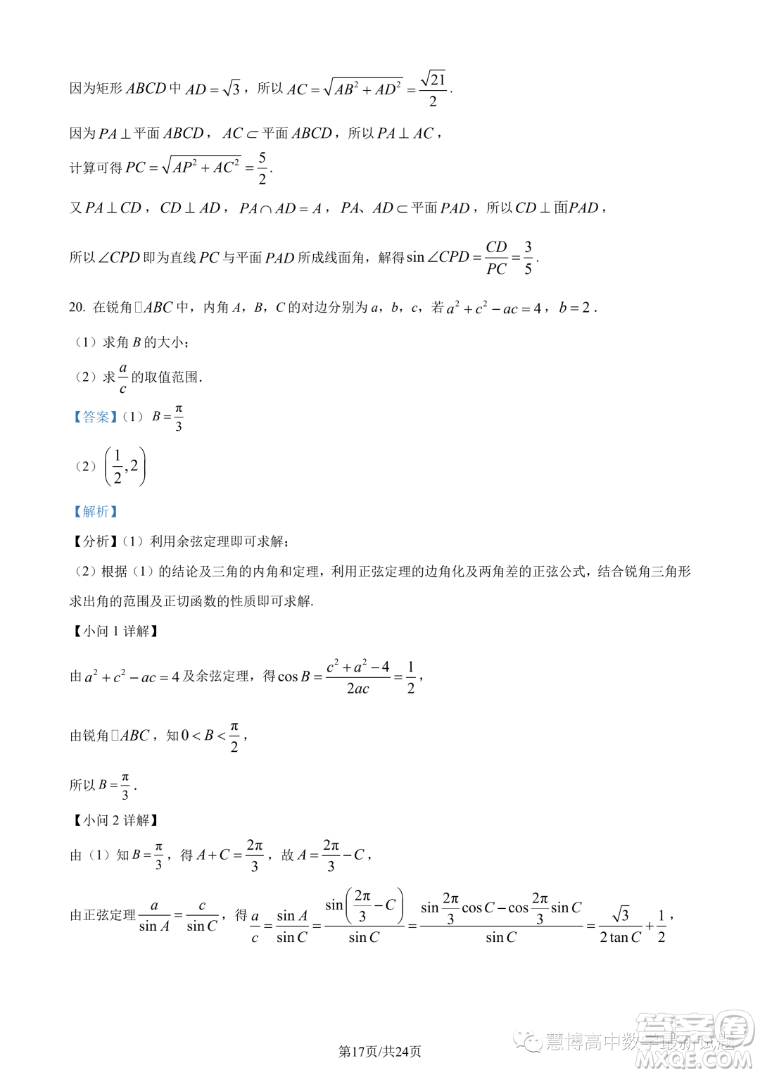 2023年福建師大附中高一下學期期末考試數學試題答案