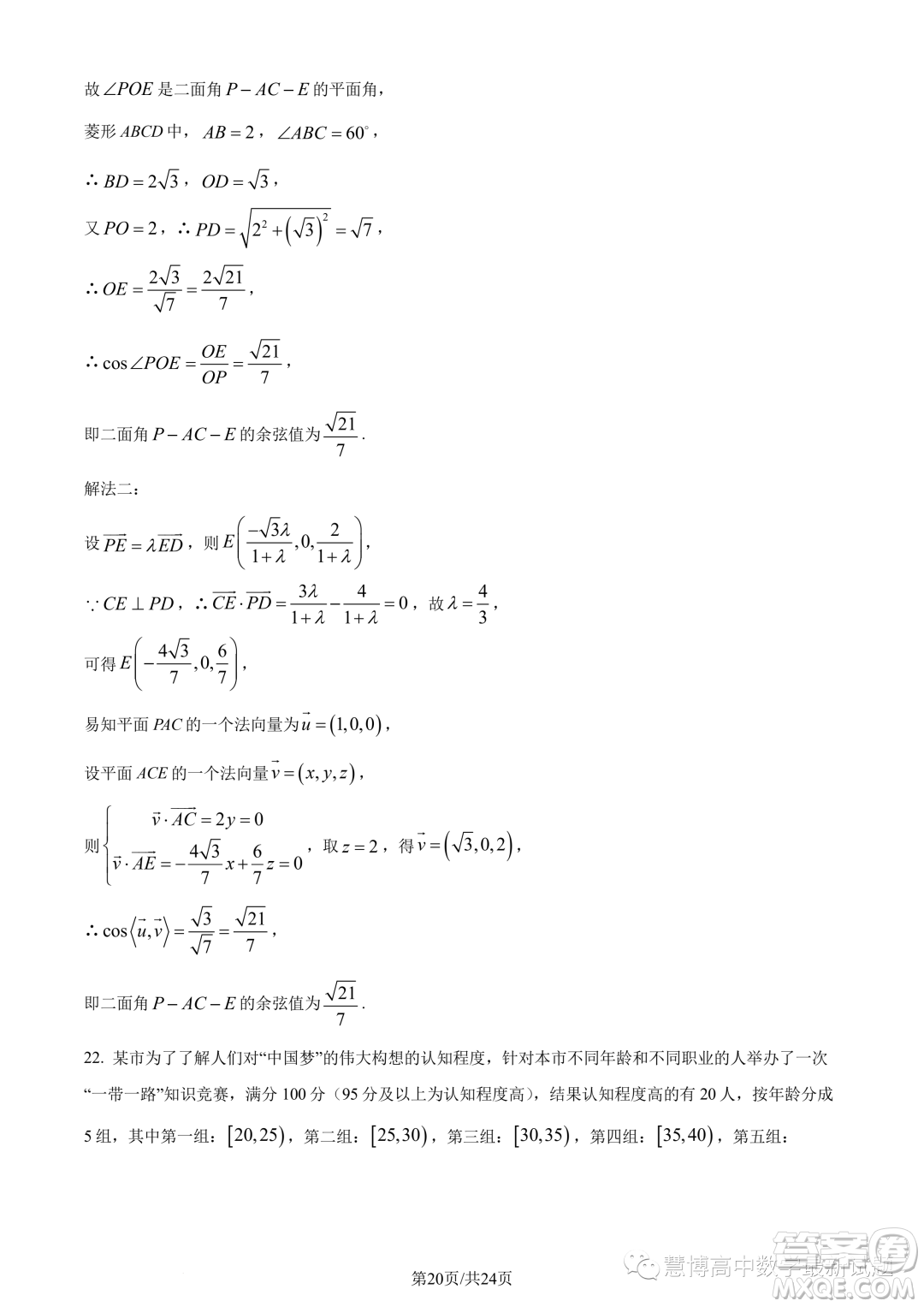 2023年福建師大附中高一下學期期末考試數學試題答案