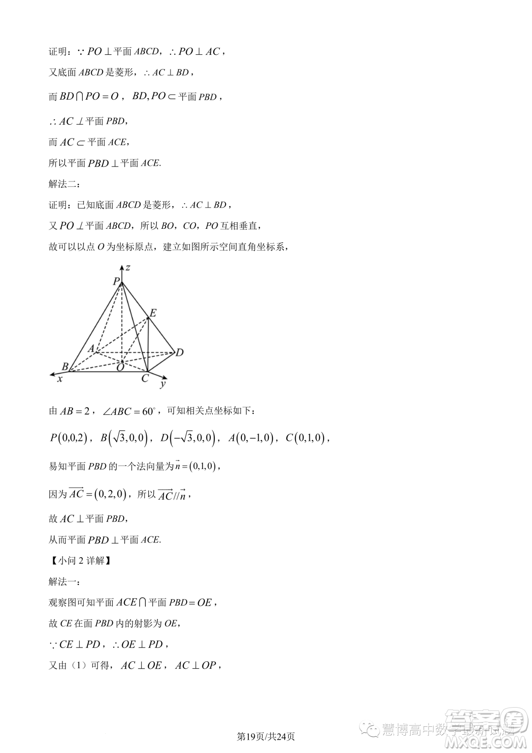 2023年福建師大附中高一下學期期末考試數學試題答案