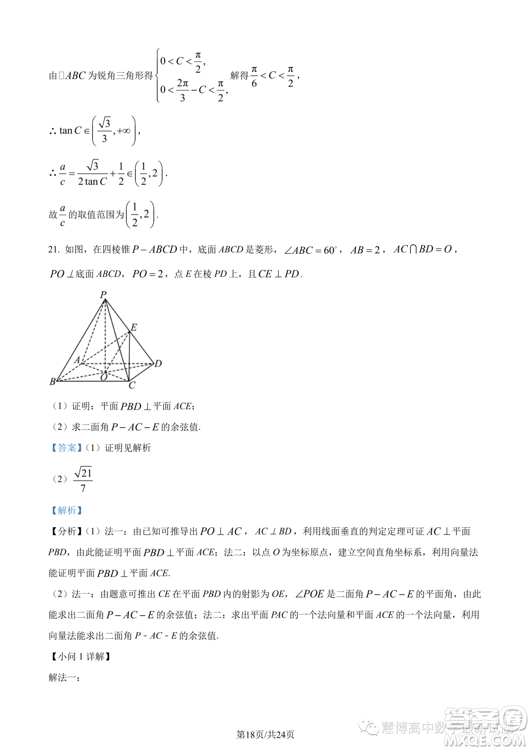 2023年福建師大附中高一下學期期末考試數學試題答案