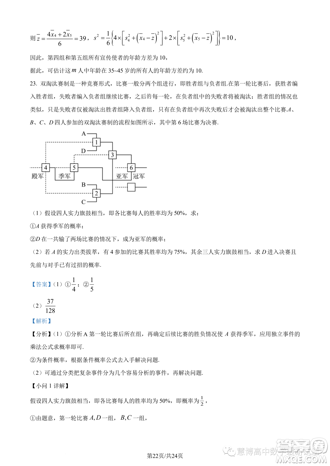 2023年福建師大附中高一下學期期末考試數學試題答案