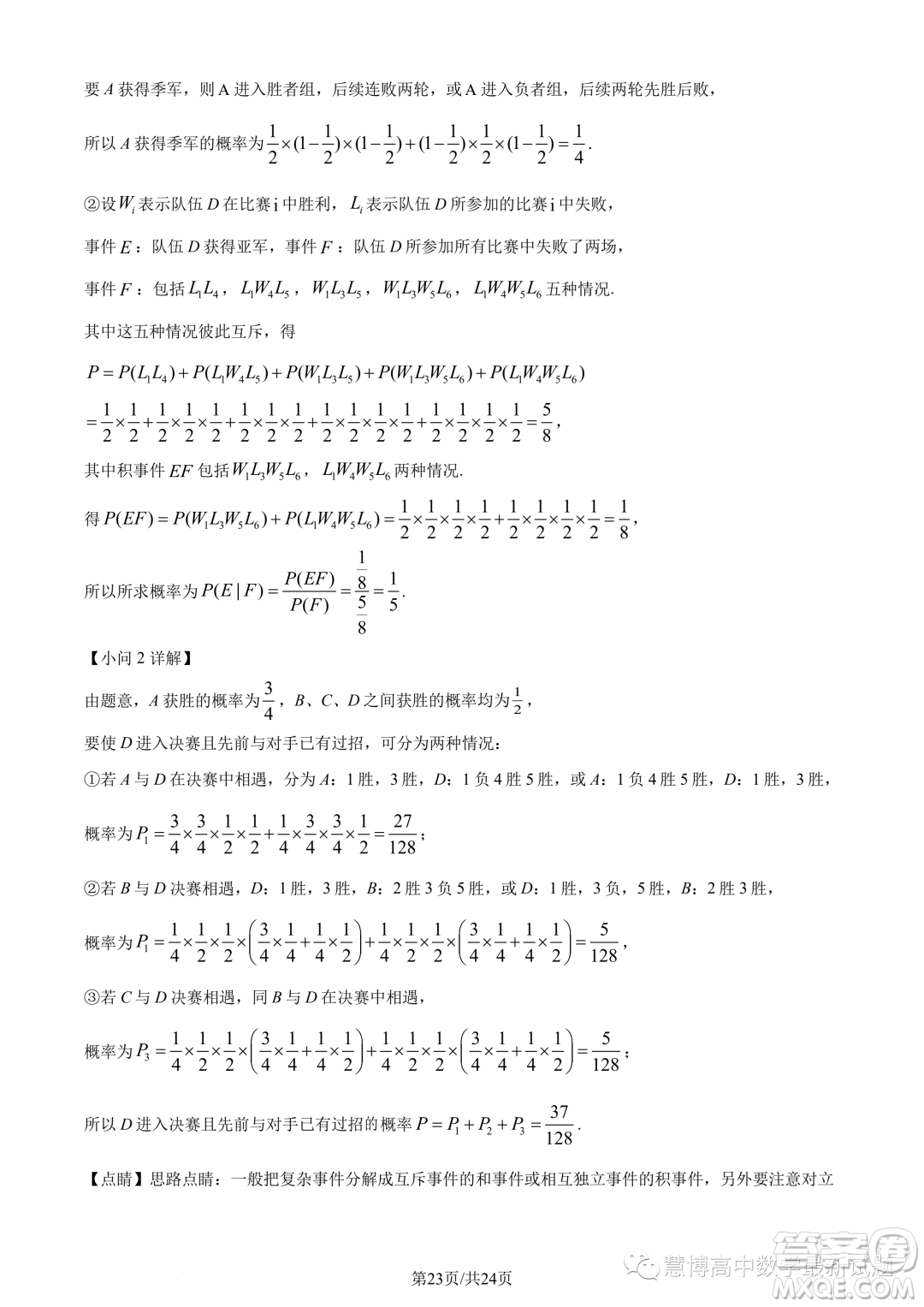 2023年福建師大附中高一下學期期末考試數學試題答案