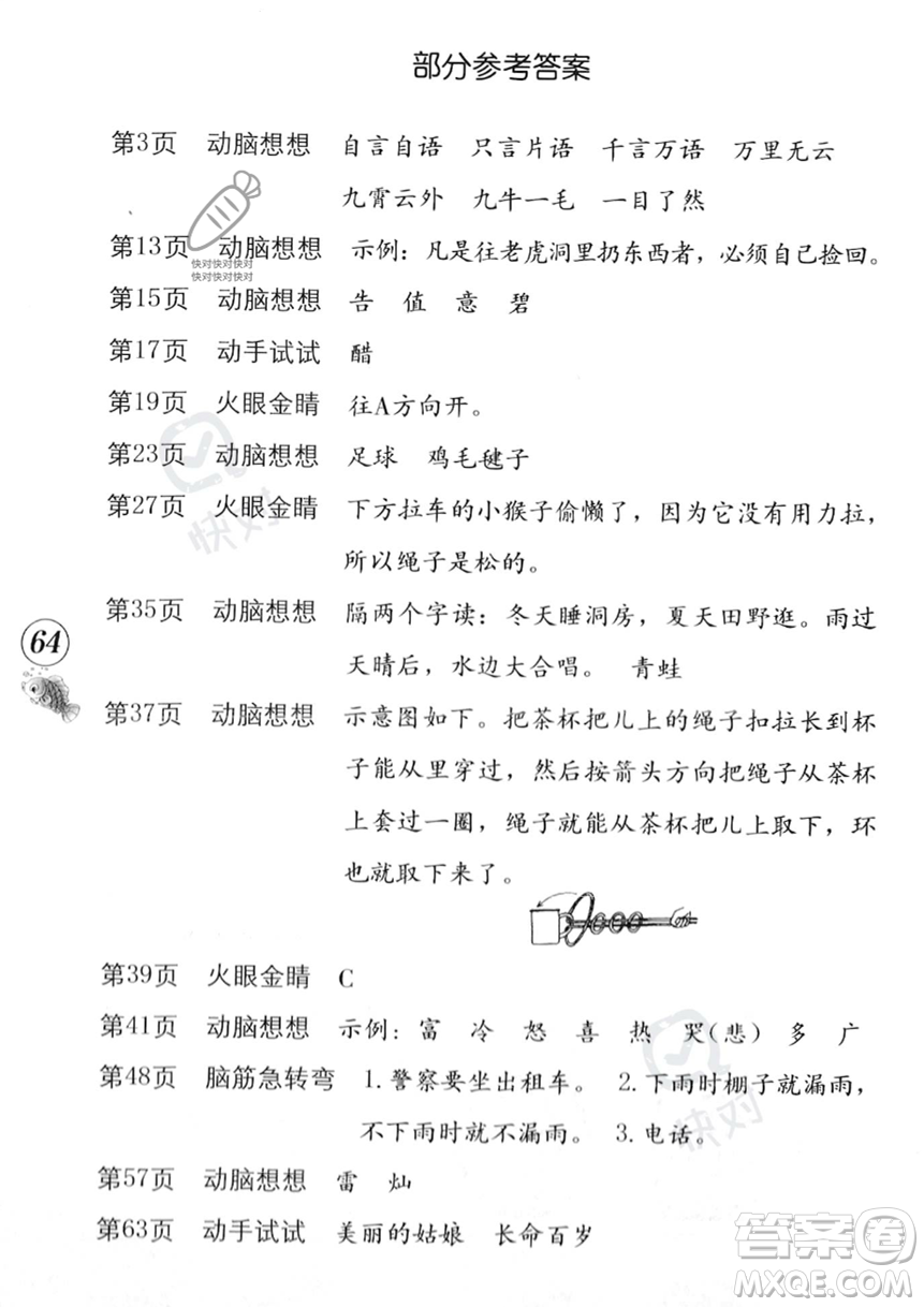 海燕出版社2023年暑假生活二年級語文統(tǒng)編版答案