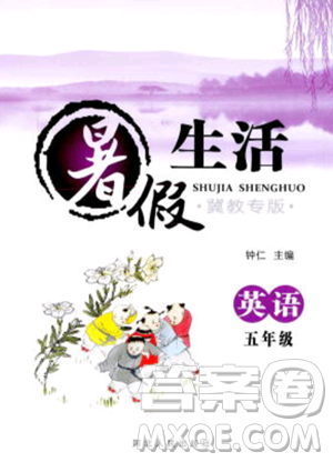 河北人民出版社2023年暑假生活五年級(jí)英語冀教版答案
