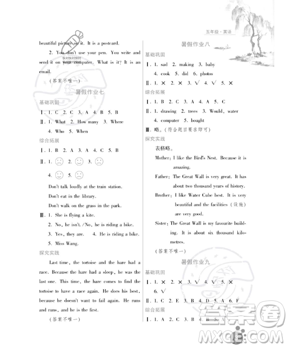 河北人民出版社2023年暑假生活五年級(jí)英語冀教版答案