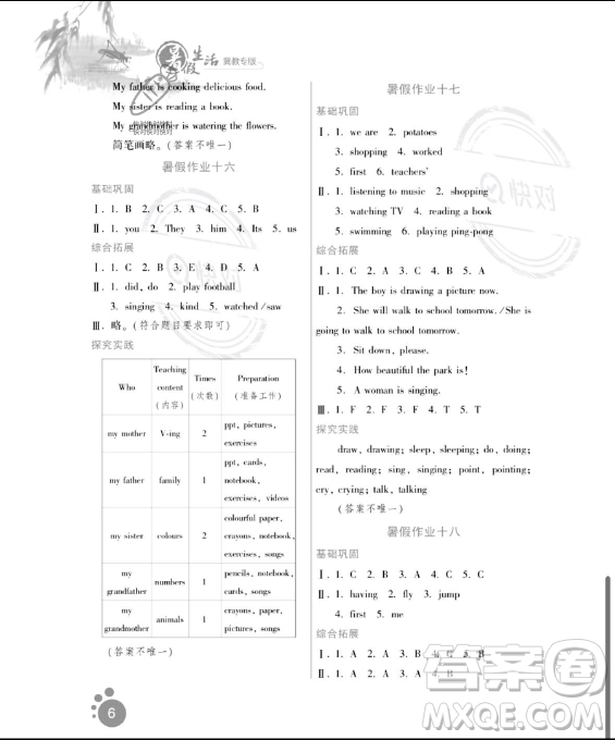 河北人民出版社2023年暑假生活五年級(jí)英語冀教版答案