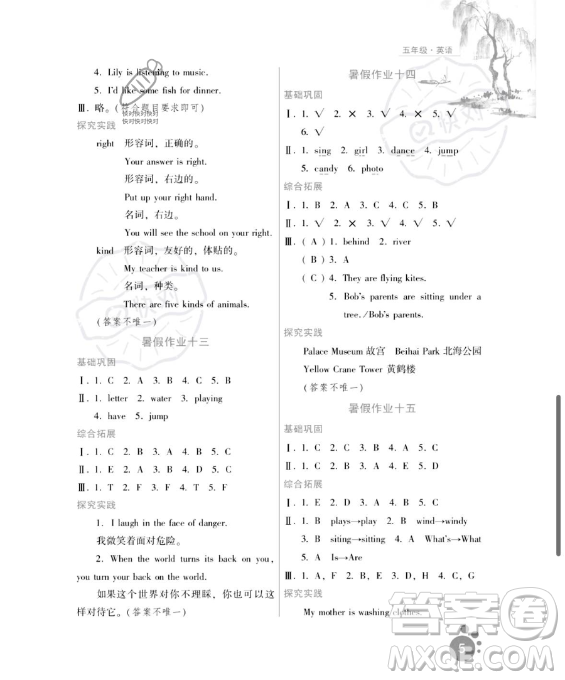 河北人民出版社2023年暑假生活五年級(jí)英語冀教版答案
