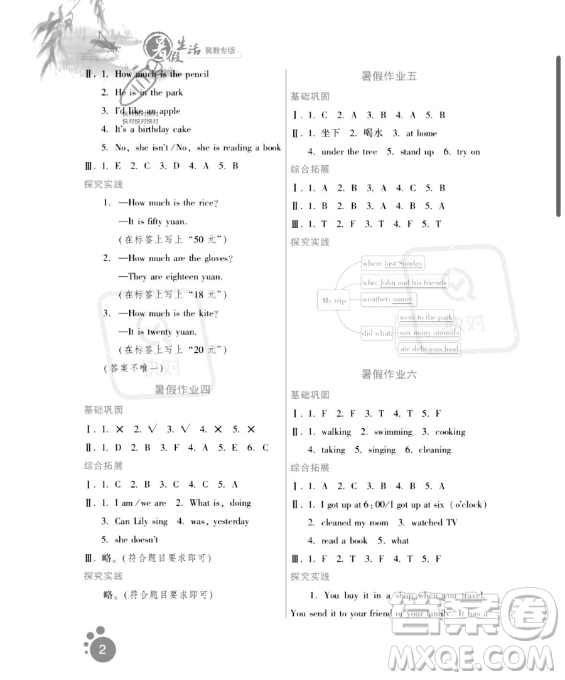 河北人民出版社2023年暑假生活五年級(jí)英語冀教版答案