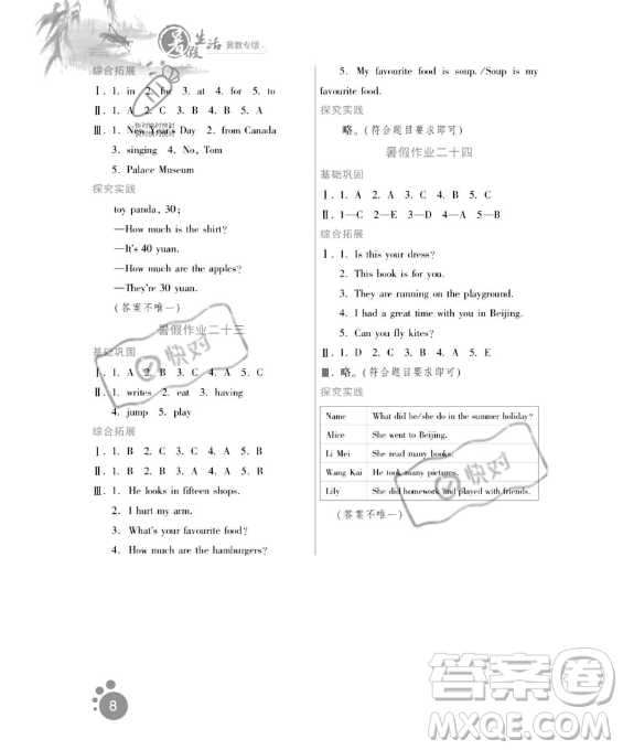 河北人民出版社2023年暑假生活五年級(jí)英語冀教版答案