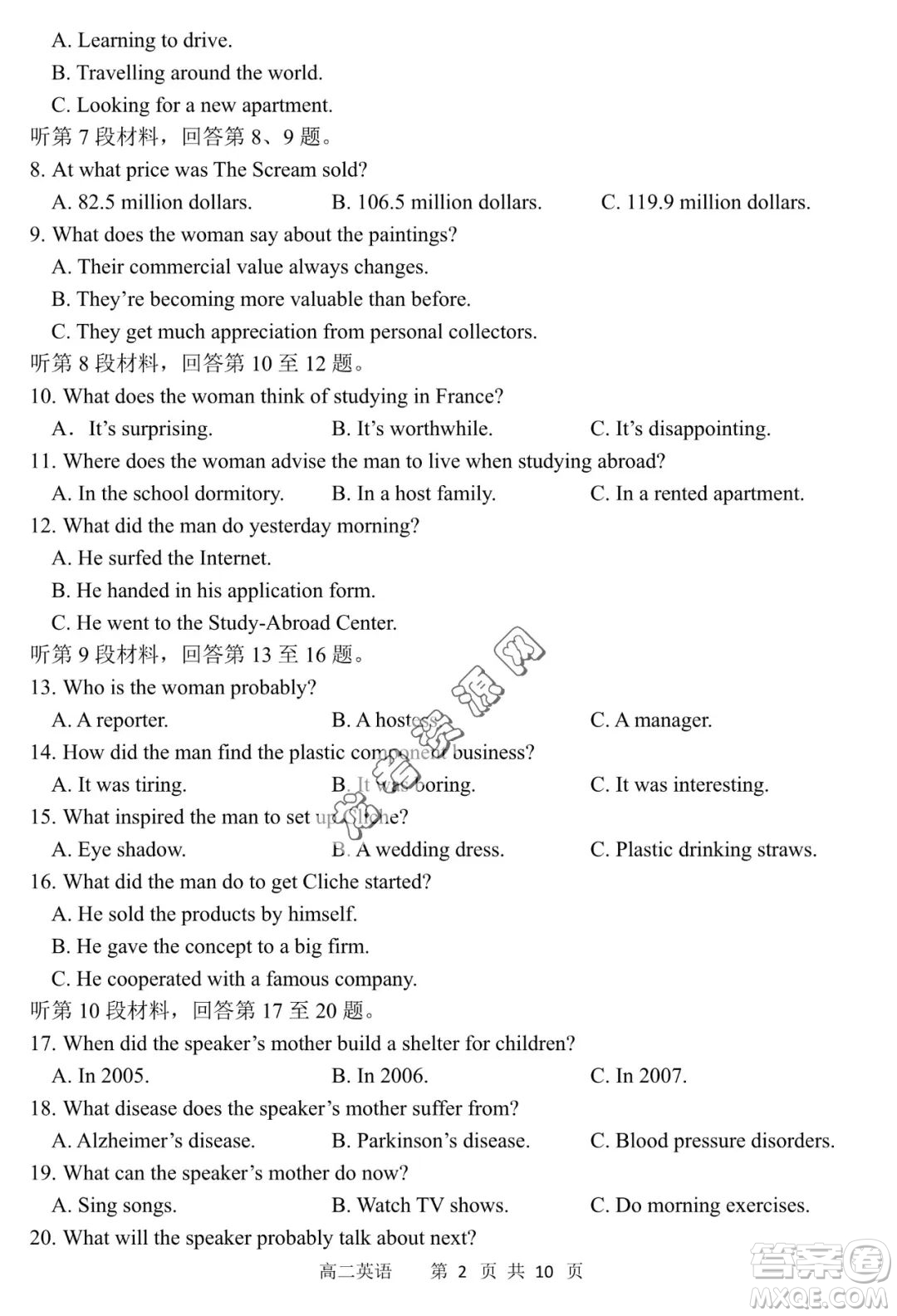哈三中2022—2023學年高二下學期期末考試英語試卷答案
