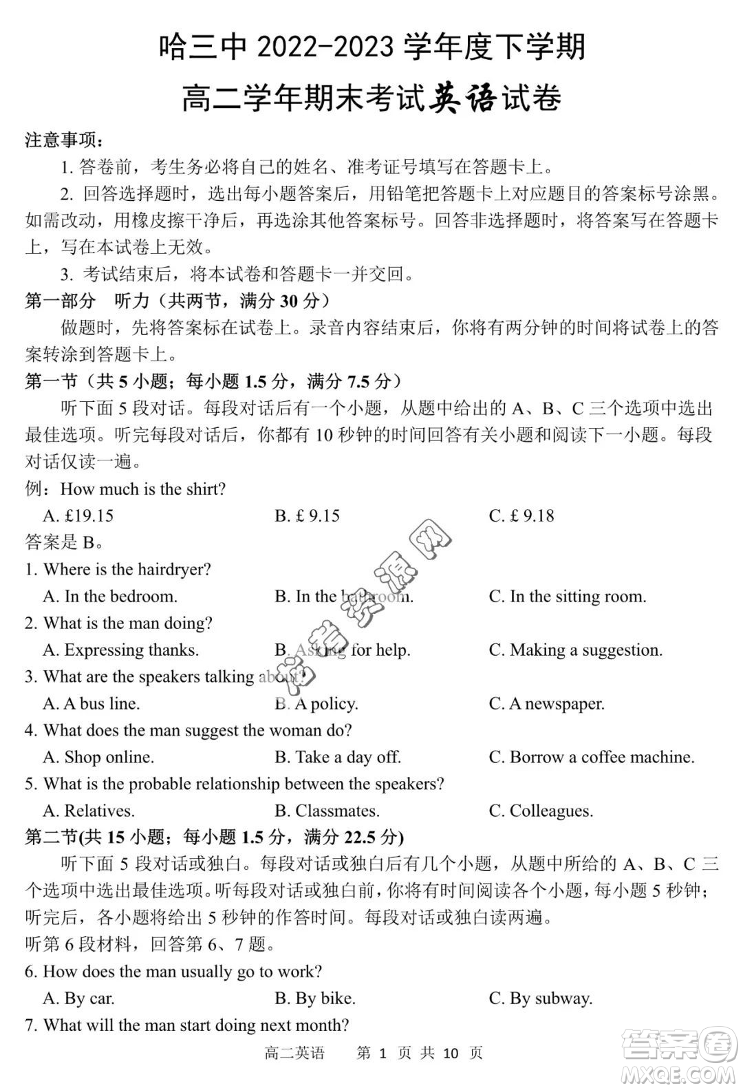 哈三中2022—2023學年高二下學期期末考試英語試卷答案