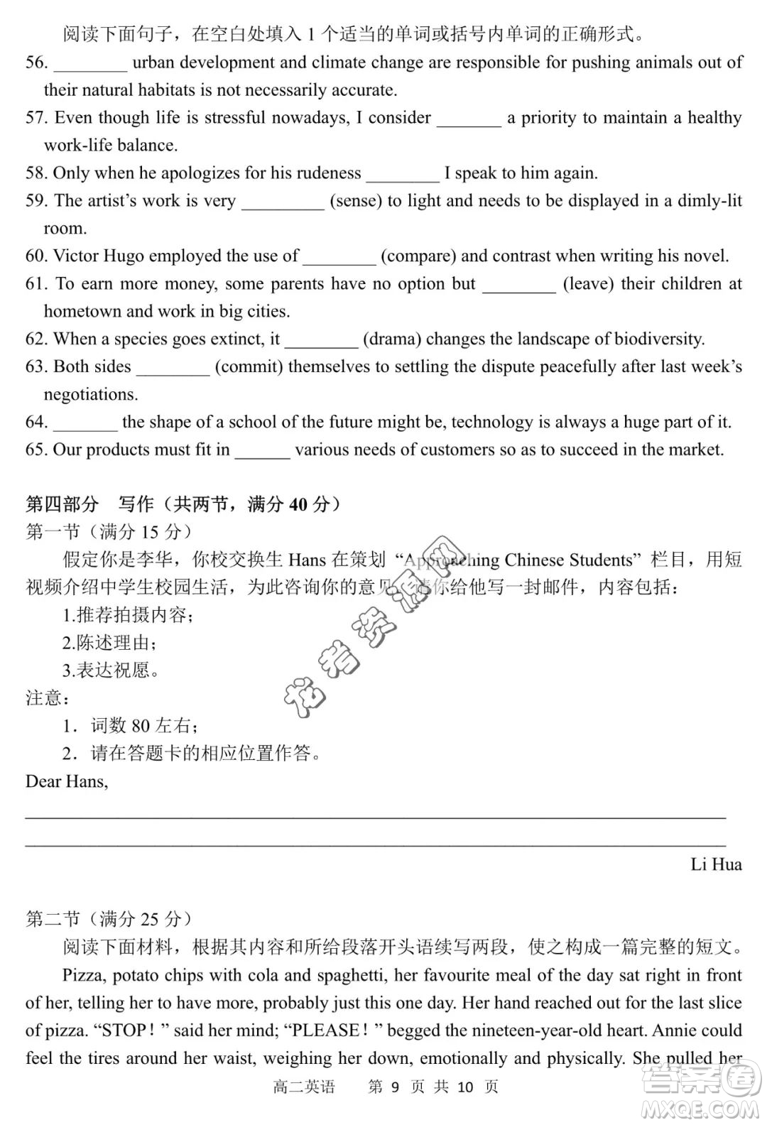 哈三中2022—2023學年高二下學期期末考試英語試卷答案
