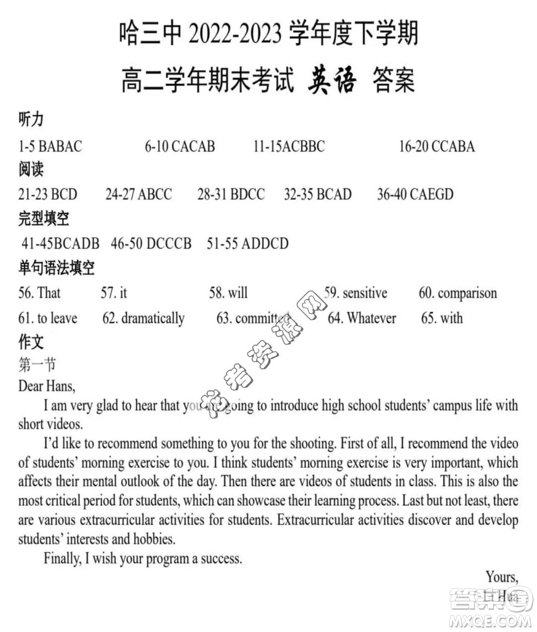 哈三中2022—2023學年高二下學期期末考試英語試卷答案