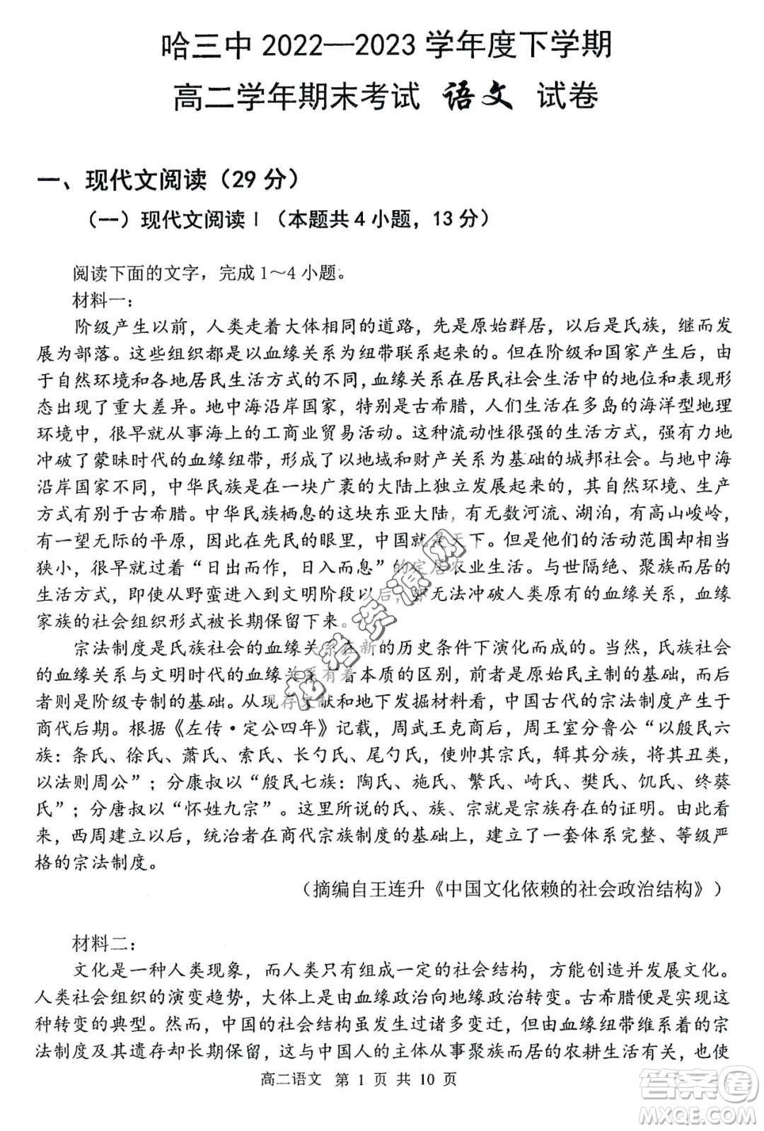 哈三中2022—2023學(xué)年高二下學(xué)期期末考試語文試卷答案