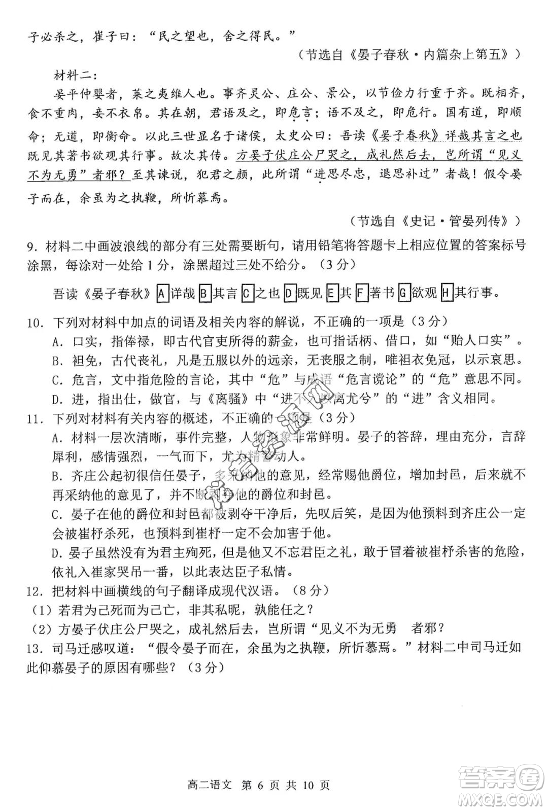 哈三中2022—2023學(xué)年高二下學(xué)期期末考試語文試卷答案