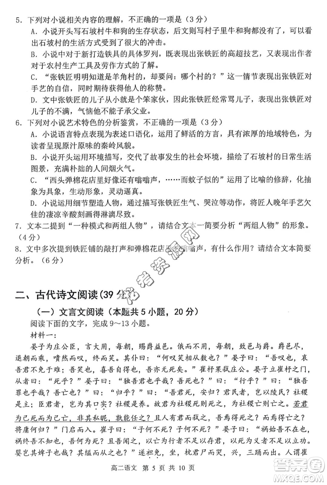 哈三中2022—2023學(xué)年高二下學(xué)期期末考試語文試卷答案
