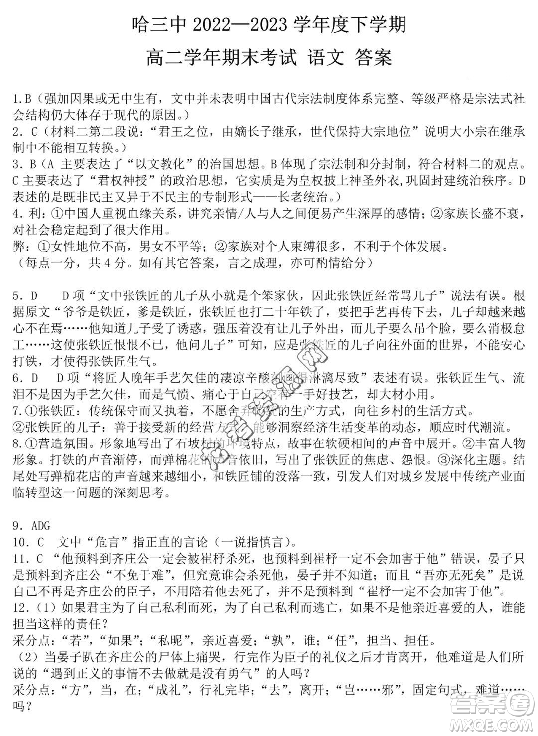 哈三中2022—2023學(xué)年高二下學(xué)期期末考試語文試卷答案