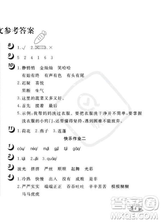 武漢大學(xué)出版社2023年Happy暑假作業(yè)快樂暑假三年級(jí)語文人教版答案