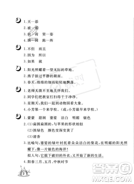 武漢大學(xué)出版社2023年Happy暑假作業(yè)快樂暑假三年級(jí)語文人教版答案