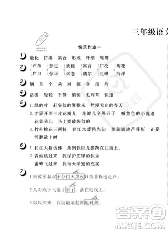 武漢大學(xué)出版社2023年Happy暑假作業(yè)快樂暑假三年級(jí)語文人教版答案