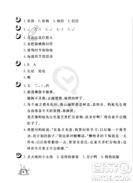 武漢大學(xué)出版社2023年Happy暑假作業(yè)快樂暑假三年級(jí)語文人教版答案