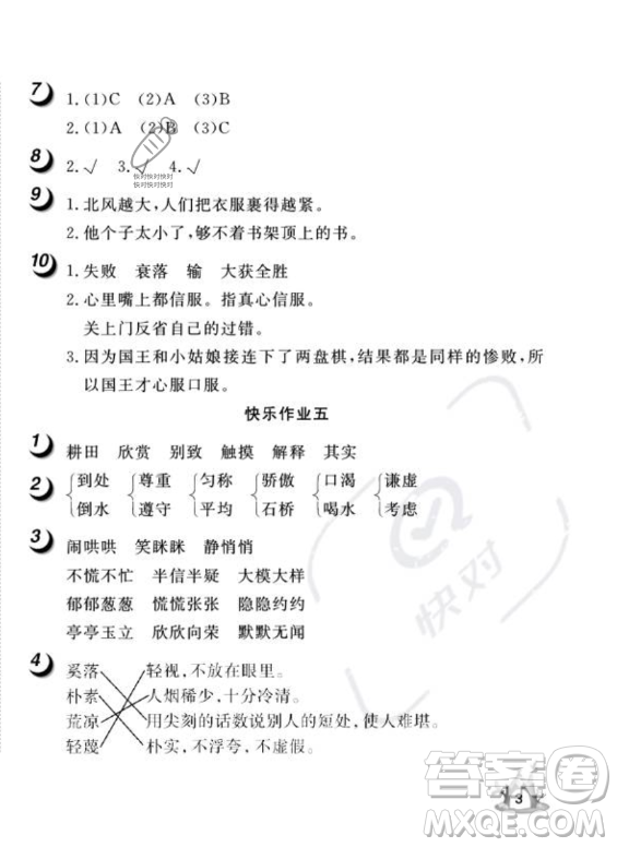 武漢大學(xué)出版社2023年Happy暑假作業(yè)快樂暑假三年級(jí)語文人教版答案