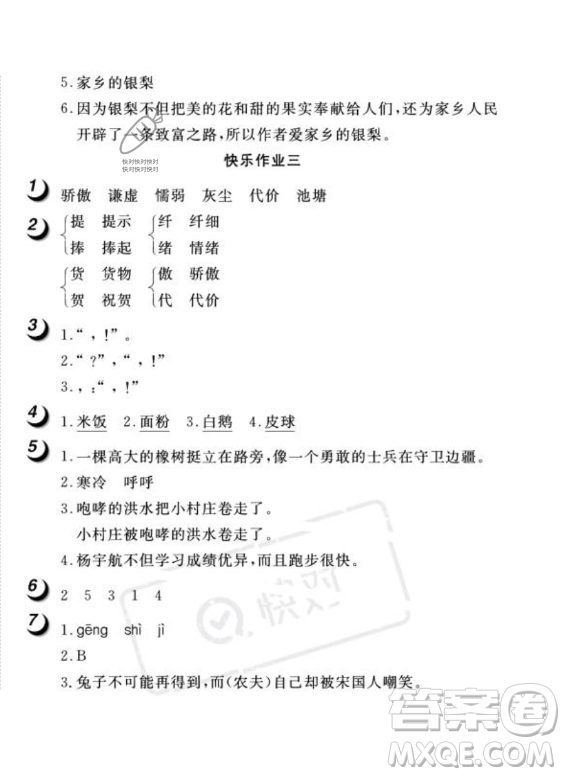 武漢大學(xué)出版社2023年Happy暑假作業(yè)快樂暑假三年級(jí)語文人教版答案